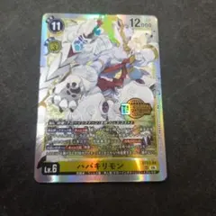 ハバキリモン ST23 ウェルカムテイマーズパック収録 デジモンカードゲーム