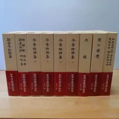新日本古典文学大系「続日本紀」全5冊 - メルカリ