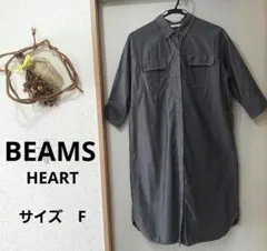 【BEAMS HEART】グレー シャツワンピース 七分袖