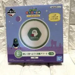 未使用　一番くじ　どうぶつの森　E賞　楽しく食べよう　お皿アソート　マスター