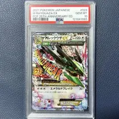 PSA10 MレックウザEX PROMO S8a-P 024/025 25th