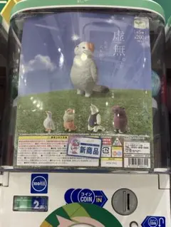 虚無