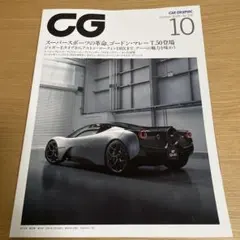CAR GRAPHIC（カーグラフィック）2020年10月号 No.715