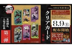 鬼滅の刃　映画特典　第2弾　クリアカード　炭治郎