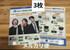 ③ローソン Mrs.GREEN APPLE　 フライヤー ／チラシ3枚とオマケ