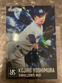 カルビー プロ野球チップス 吉村貢司郎 スターカード