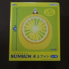 PUPPET SUNSUN 卓上ファン レモン