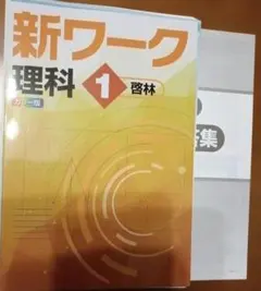 [컷/노철저 교육] 뉴워크 사이언스 1 경린칸 컬러편 정답 포함 중형 1