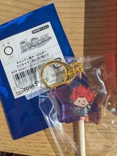僕のヒーローアカデミアオープンスクールキャンディ風キーホルダー切島鋭児郎　未使用