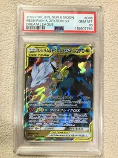 2026年最新】レシラム ゼクロム psa10の人気アイテム - メルカリ