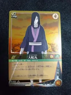 NARUTO CARD GAME 大蛇丸 ナルトカードゲーム 2026年最新】NARUTOカードゲーム大蛇丸の人気アイテム - メルカリ