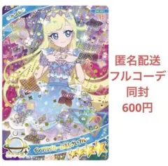 アイプリバース　インフルブルームあじさいブルー　フルコーデ