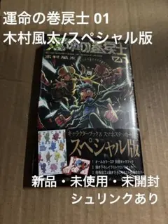 希少！ 運命の巻戻士 1巻 初版 帯付き - メルカリ