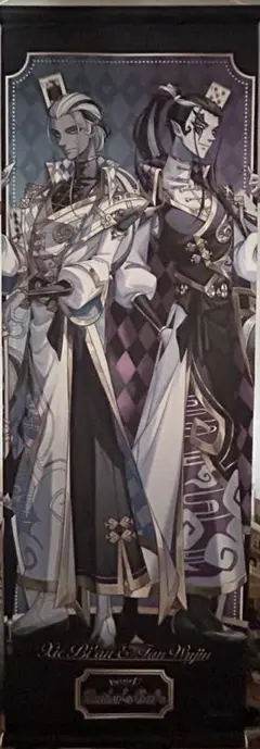 第五人格 白黒無常 タペストリー 第五人格 白黒無常 タペストリー 白黒無常 残花の涙 B2