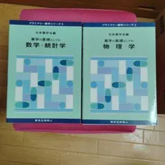 2026年最新】薬学部 教科書の人気アイテム - メルカリ