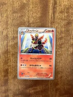 激レア！】ブーバーン U 海外規制 日本限定 リューノブレード 008/050