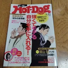 Hot-Dog 3月号 龍が如く特集