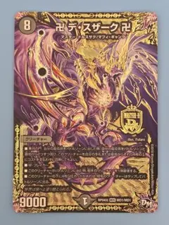 卍デ・スザーク卍