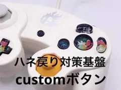 【高品質】ゲームキューブコントローラー　カスタム