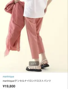 マルティニーク　テンセルナイロンドロストパンツ　ピンク　春夏　サイズ3のサムネイル