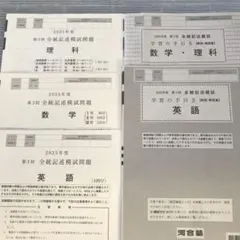 2026年最新】全統模試 高3の人気アイテム - メルカリ