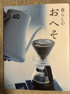 暮らしのおへそ Vol.40