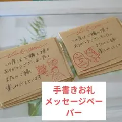手書きお礼メッセージカード　80枚　おまとめ値引きあります