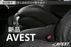 SHINJI様専用AVEST2個