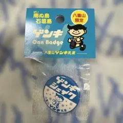 八重山ゲンキ乳業　ゲンキくん缶バッチ　新品・未使用！