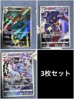 ポケモンカード CHR 3枚セット フォクスライ カラマネロ ガラルタチフサグマ