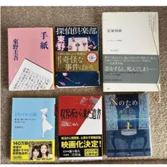 湊かなえ、東野圭吾、木藤亜也、辺見じゅん、市川拓司　5冊まとめ売り