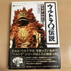 講談社のテレビ絵本 ウルトラQ 完全復刻 - メルカリ