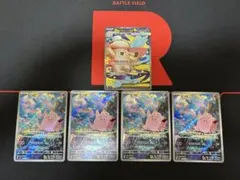 ピッピAR 4枚セット　メガピクシーSR
