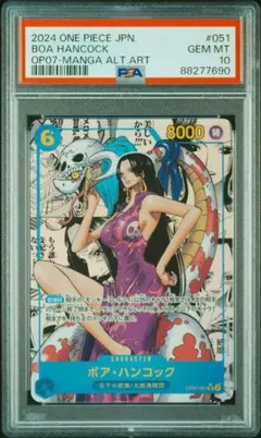2025年最新】ボア・ハンコック コミパラ psa10の人気アイテム - メルカリ