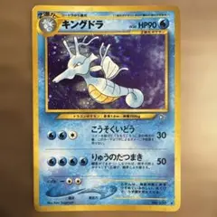 キングドラ ★ 拡張パック第1弾 金、銀、新世界へ…