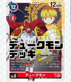 2026年最新】デュークモンクリムゾンモードの人気アイテム - メルカリ