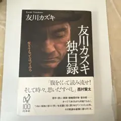 友川かずき（友川カズキ） – 無残の美 - メルカリ