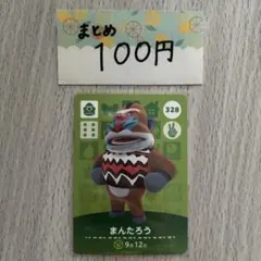 amiiboカード　まんたろう　あつまれどうぶつの森