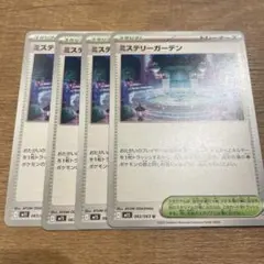 【メガシンフォニア】スタジアム　ミステリーガーデン　4枚セット①