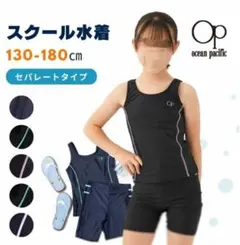 女子スクール水着 150 セパレート　ズボンタイプ