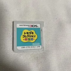 トモダチコレクション 新生活 ニンテンドー3DS ソフト
