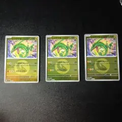 ポケモンカード レックウザ　タイプミラー　3枚セットのサムネイル