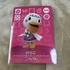 あつまれ どうぶつの森 amiiboカード ぺりこ 204
