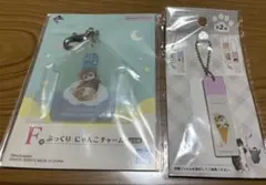 お値下げmofusand 一番くじ にゃんこチャームおまけ付き