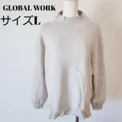 【上品】GLOBAL WORK ハイネック ニット 長袖 L ベージュ