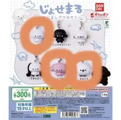 じょせまる めじるしアクセサリー 3種セット