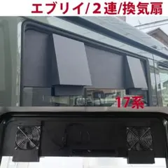 17エブリィ/他】車中泊 換気ファン 窓はめ込み式 USB電源 - メルカリ
