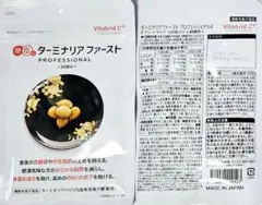 新品未開封ターミナリアファースト 機能性表示食品「ターミナリアファースト」偽造品に関するご注意