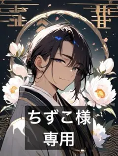 ちずこ*即購入大丈夫です(o・ω・o)様 リクエスト 2点 まとめ商品