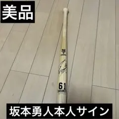 本人サイン　61番坂本勇人マスコットバット